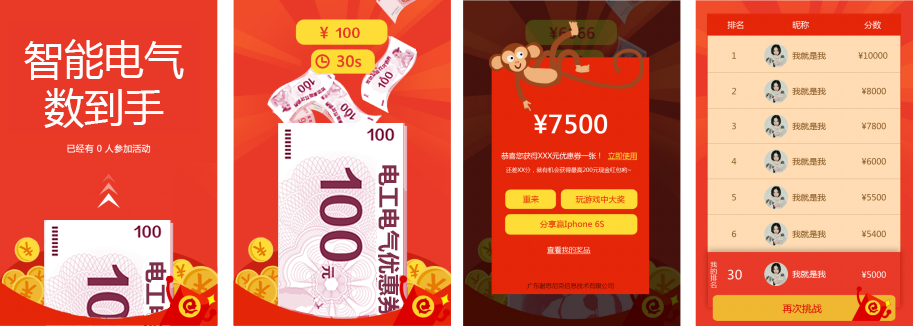 电工电气行业营销案例之《智能电气数到手》活动截图