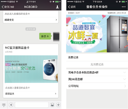 电工电气行业营销方案之用户管理中的会员卡展示效果
