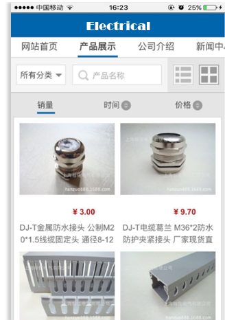 电工电气行业手机APP客户端案例展示