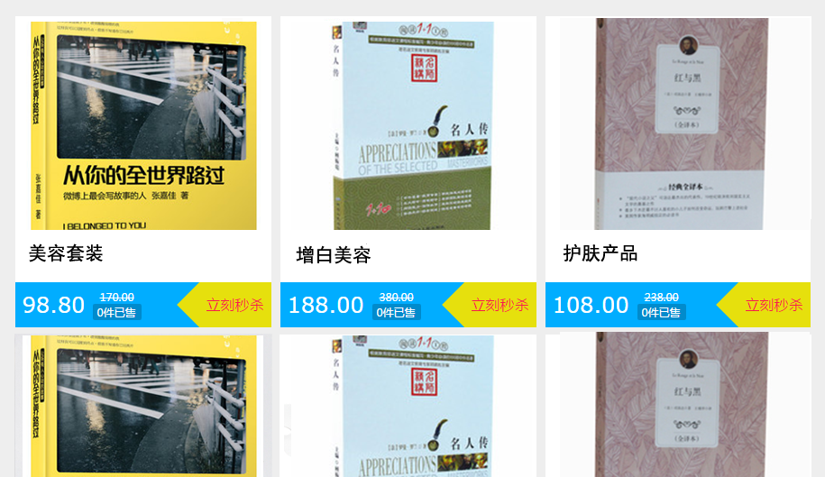 教育行业促销案例之团购秒杀效果截图
