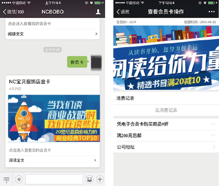 教育行业营销方案之用户管理中的会员卡展示效果