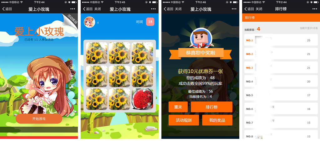鲜花行业营销微信游戏案例之《爱上小玫瑰》游戏截图