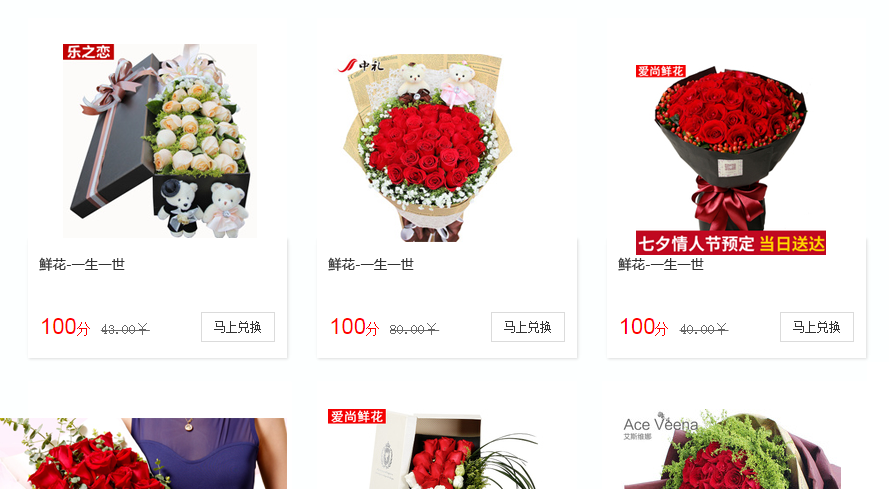 鲜花行业营销方案之用户管理中的积分系统展示效果