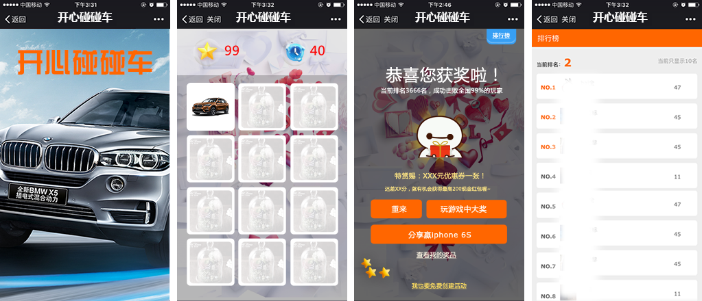 租车行业营销微信游戏案例之《开心碰碰车》游戏截图