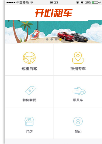 租车行业手机APP客户端案例展示