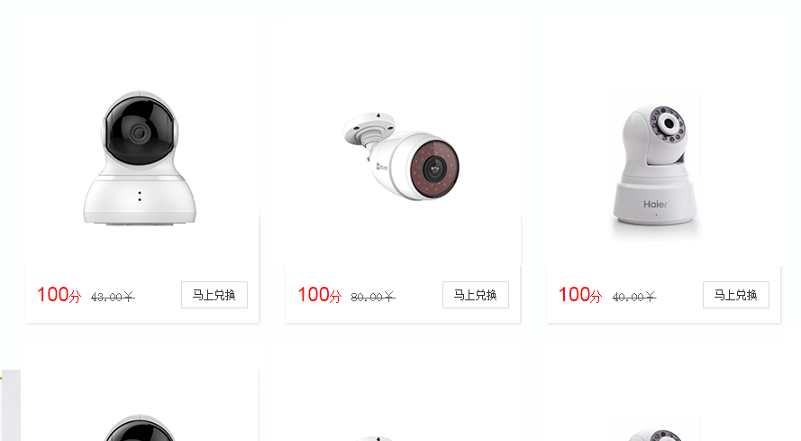 安全防护行业营销方案之用户管理中的积分系统展示效果