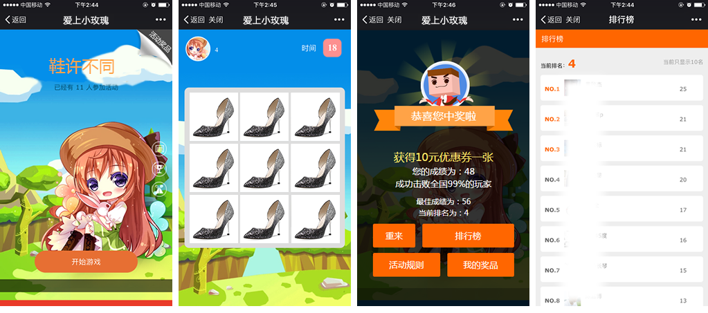鞋包行业营销微信游戏案例之《鞋许不同》游戏截图